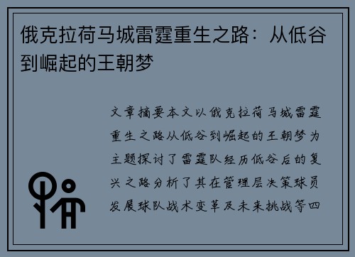 俄克拉荷马城雷霆重生之路：从低谷到崛起的王朝梦